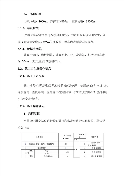 预制装配式检查井施工工法