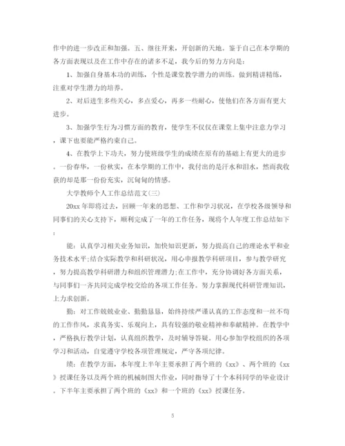 精编之大学教师个人工作总结范文2.docx