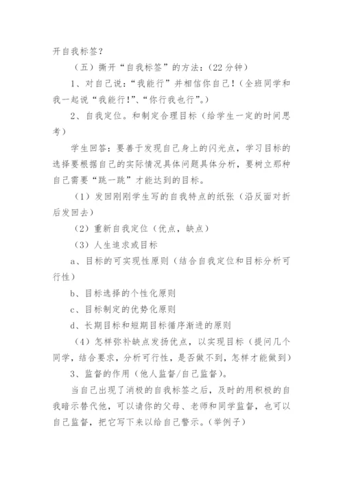 认识自我主题班会教案_3.docx