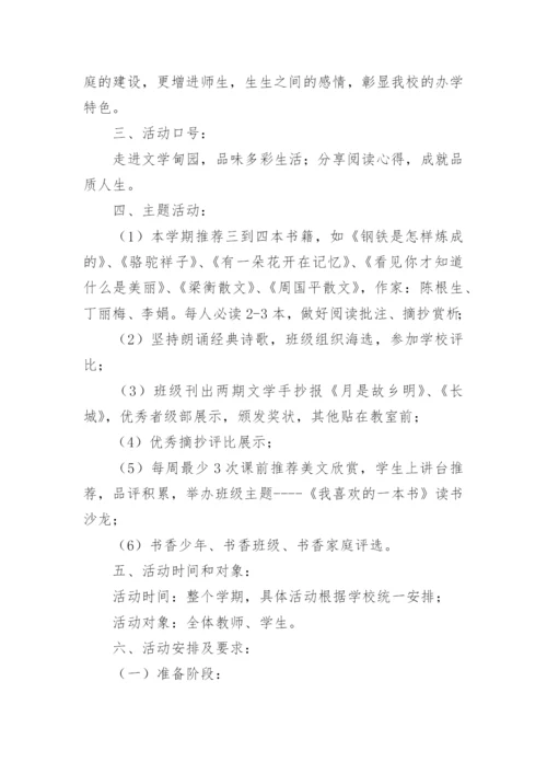 初中活动方案参考5篇.docx