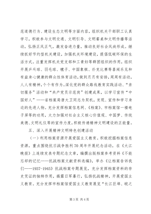 档案局精神文明建设工作计划.docx