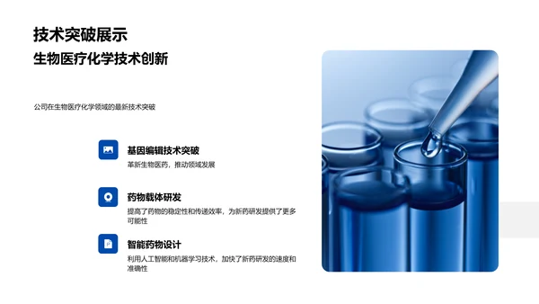 年度生物医疗化学总结