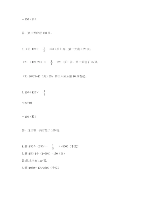 小学数学六年级上册期末卷附完整答案（名师系列）.docx