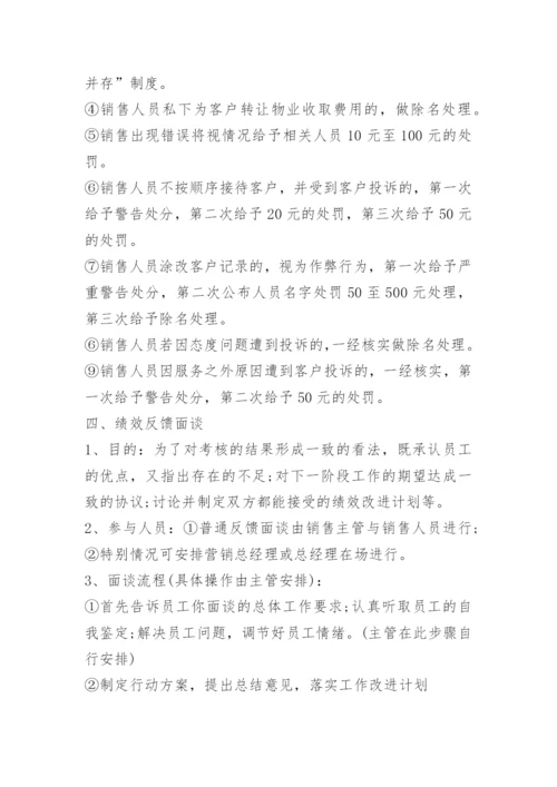 销售部门绩效考核方案.docx