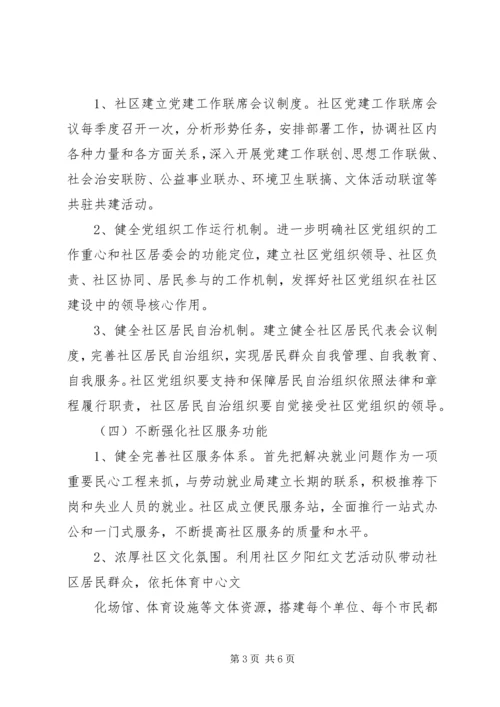 社区XX年工作计划范文 (2).docx