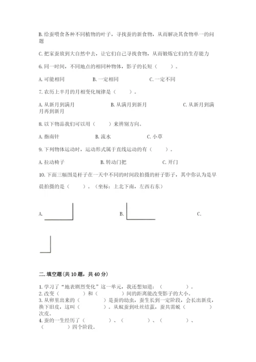 教科版科学三年级下册 期末测试卷（名师系列）.docx