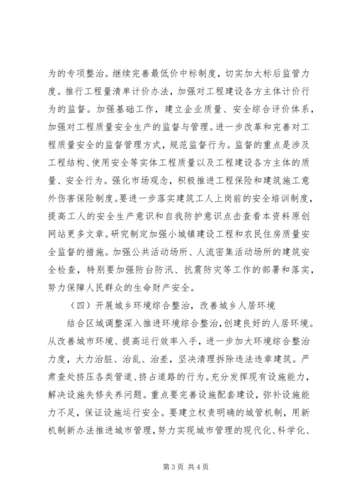 建设局五年工作计划及明年工作要点 (3).docx