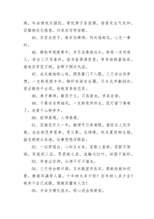 赞美老师的名言诗句集锦.docx