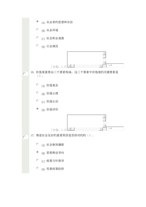 专业技术人员职业道德考试分.docx