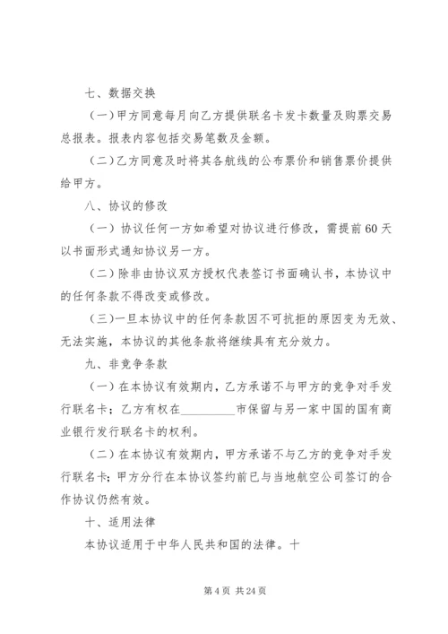 联名卡合作方案_1 (4).docx