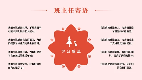 母爱伟大感恩母爱主题教育PPT模板