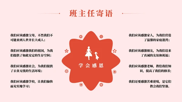 母爱伟大感恩母爱主题教育PPT模板