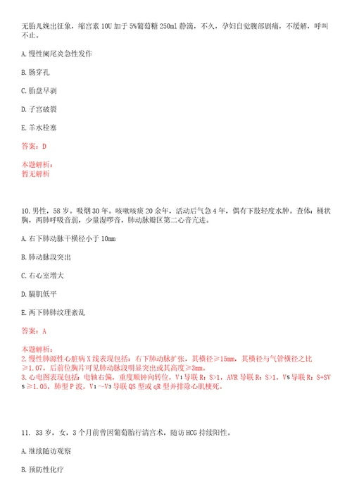 2022年07月上海市第一人民医院分院公开招聘上岸参考题库答案详解