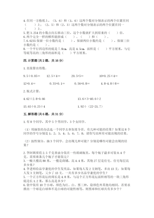 2022人教版五年级上册数学期末测试卷【典优】.docx