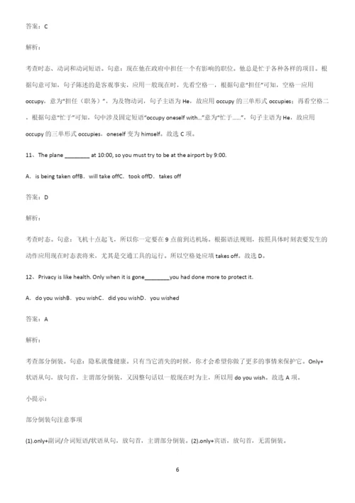 高考最新英语复习一般现在时时态考点总结.docx