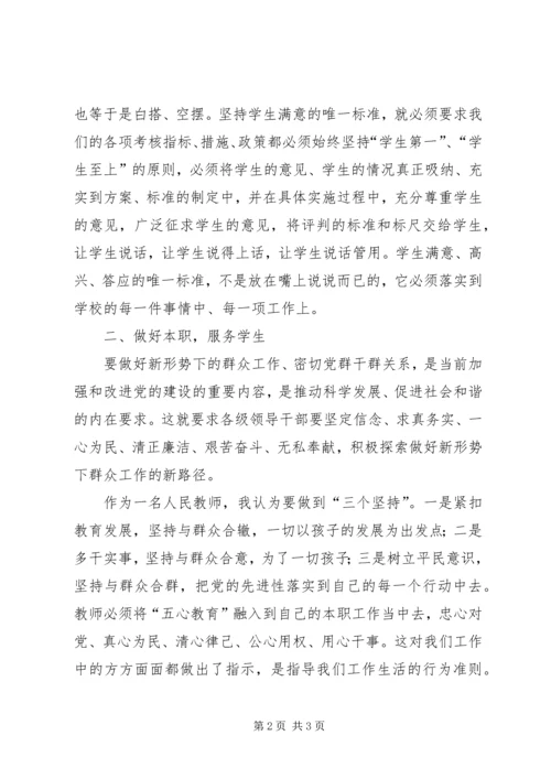 学习党群众路线心得体会.docx