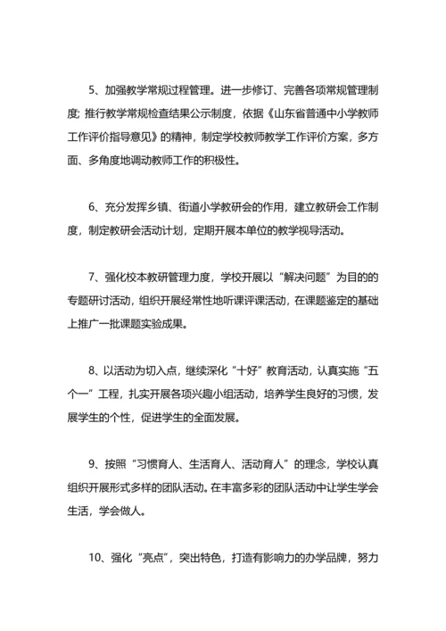 有关小学教研工作计划.docx