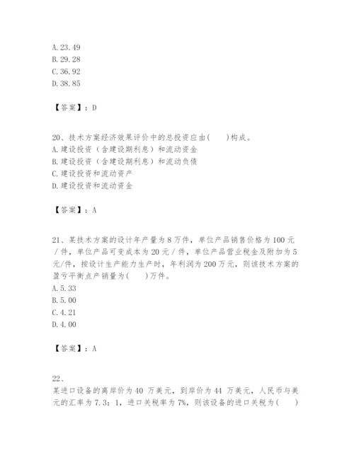 2024年一级建造师之一建建设工程经济题库精品【能力提升】.docx