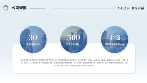 简约商务建筑公司介绍建筑企业介绍ppt模板