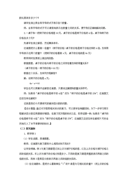 六年级下册数学教案1.3.4  列方程解决较为复杂的百分数应用题 西师大版