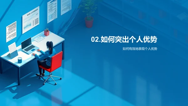 精准求职PPT模板
