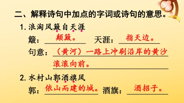 2024-2025学年统编版语文六年级上册18 古诗三首  课件