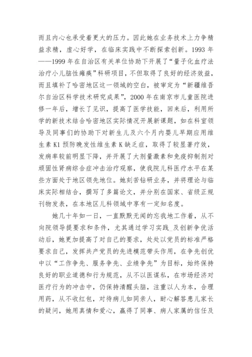 优秀医务人员主要事迹材料（精选7篇）.docx