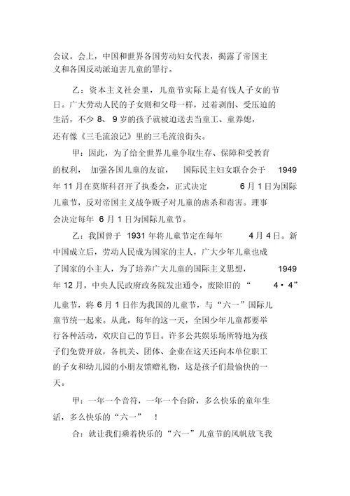 小学迎六一广播稿3篇