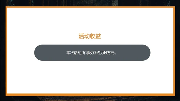 橙色画册风服装店七夕促销策划方案PPT模板