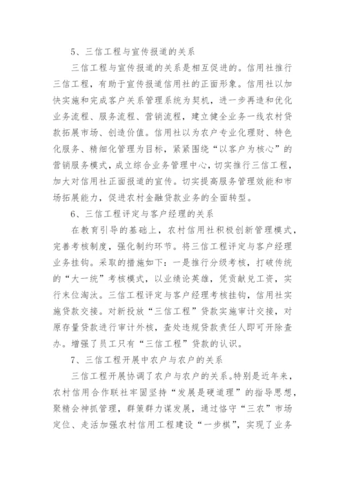 研究三信工程文化建设论文.docx