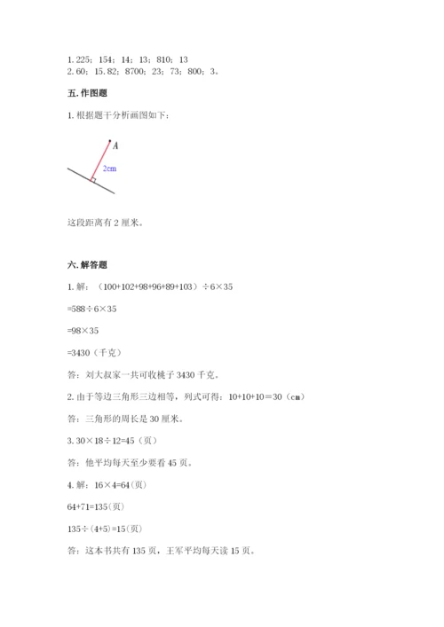 小学四年级下册数学期末测试卷附答案【巩固】.docx