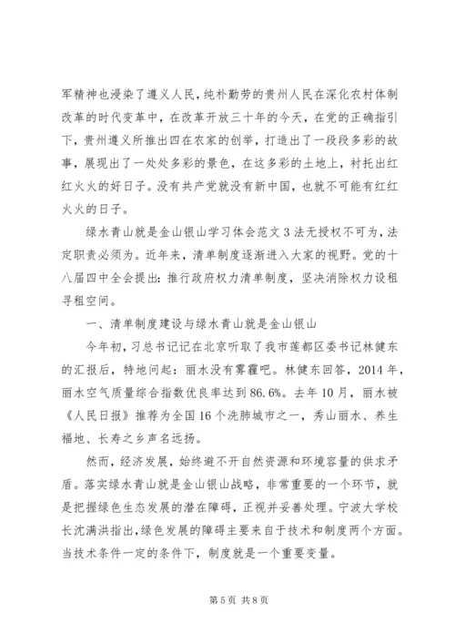 绿水青山就是金山银山学习体会.docx