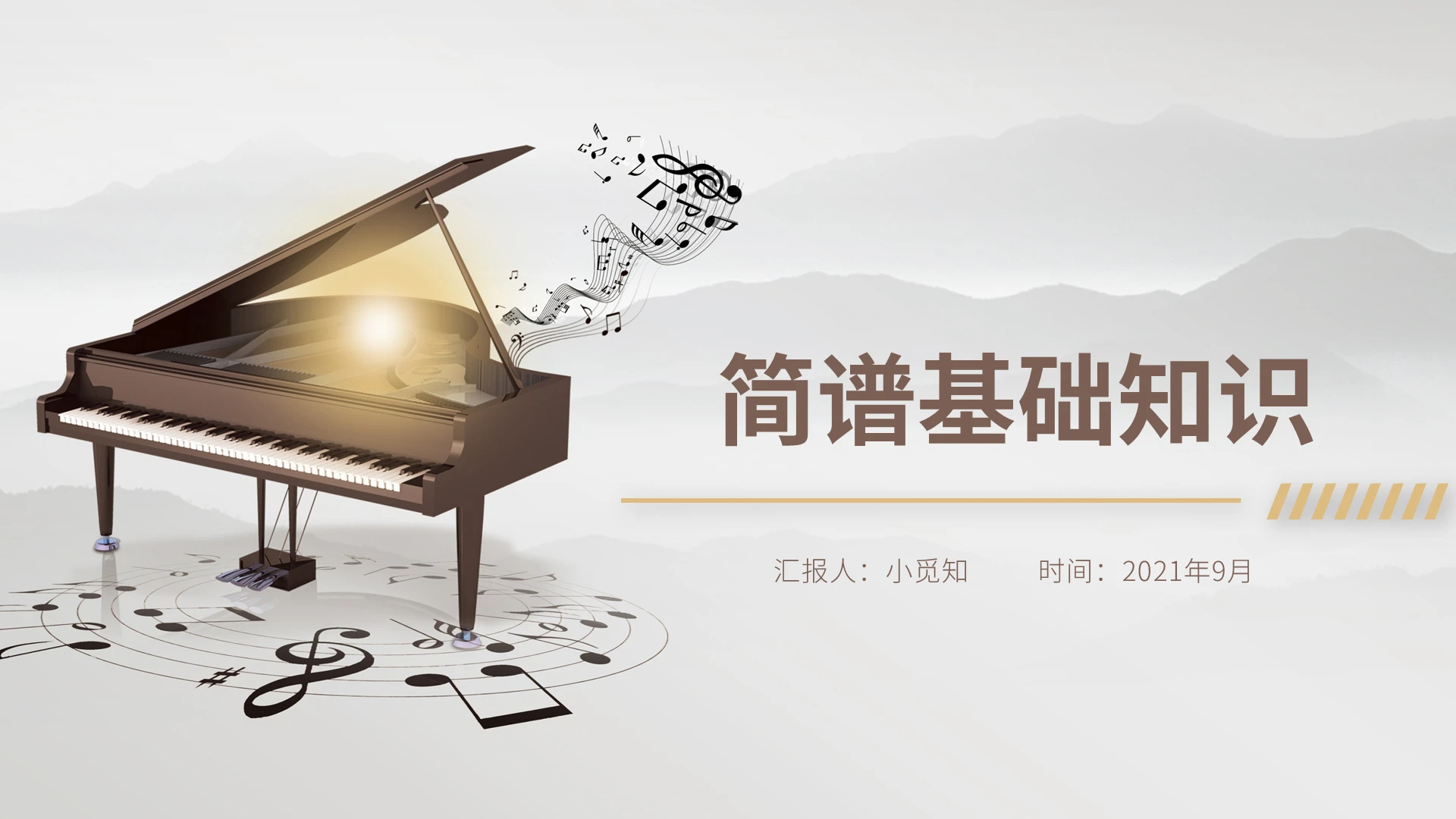金色高贵简约风格简谱基础知识介绍音乐培训PPT模板简谱知识