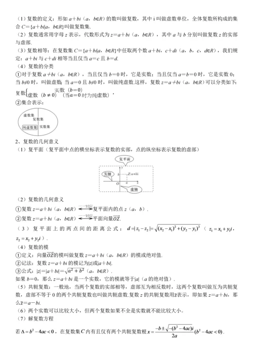 高中数学人教A版（2019）必修第二册知识点总结.docx