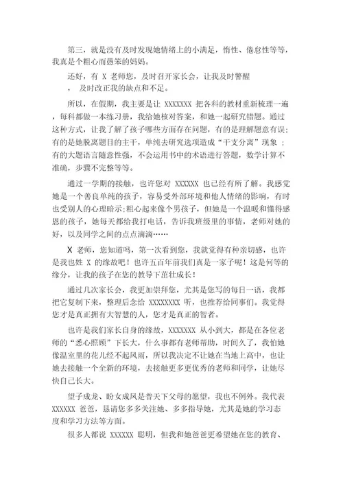 给高中老师的一封信15篇