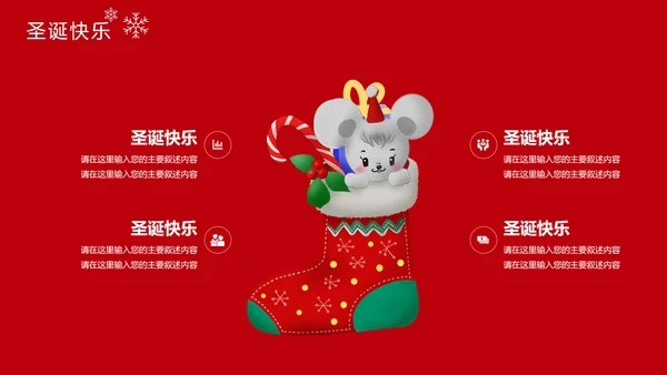 圣诞快乐节日主题组织活动策划宣传通用PPT模板
