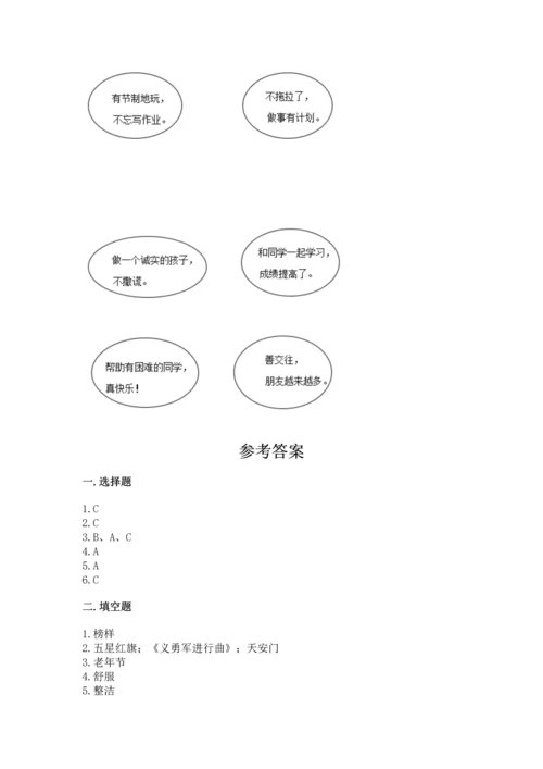 部编版二年级上册道德与法治期中测试卷及参考答案（黄金题型）.docx