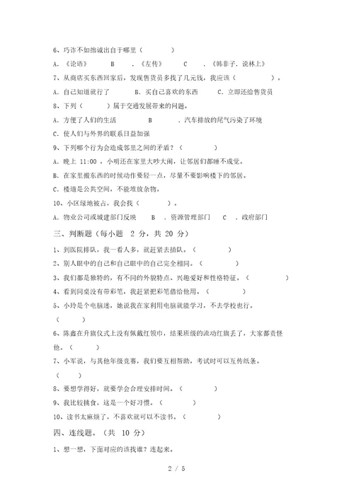2021年三年级道德与法治上册第二次月考试卷【及参考答案】