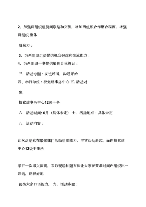 演讲稿之三分钟演讲比赛专项方案.docx