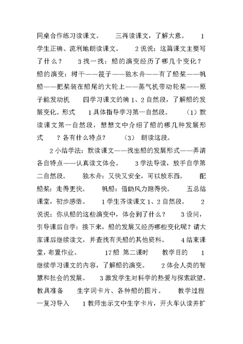 语文版第五单元教案