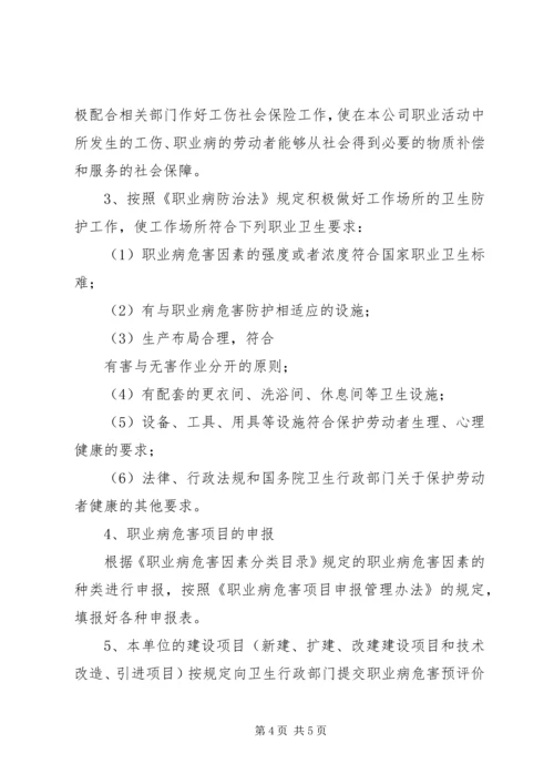职业病工作计划2篇.docx