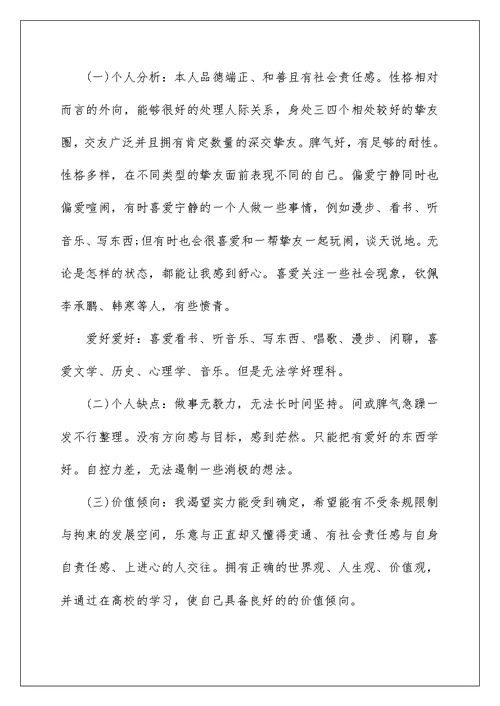 大学生个人职业规划书简洁版