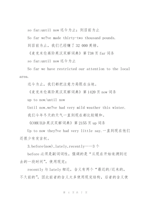 23个现在完成时的标志词（如to date）（参考词典）.docx