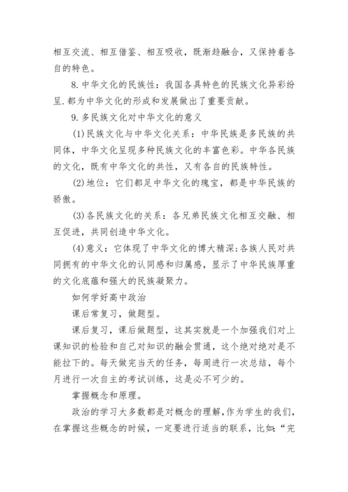 高三政治复习知识点大全.docx