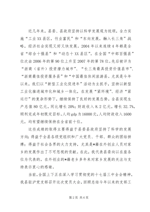 创业人员支部党员大会的讲话.docx