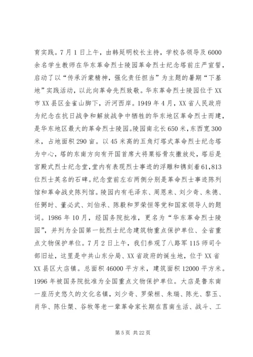 学习沂蒙精神—心得体会.docx