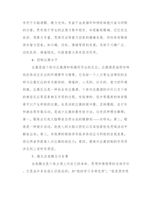 体育与健康论文500字(五篇).docx