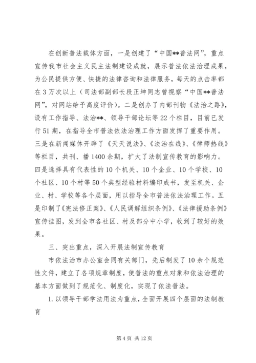 四五普法工作汇报市依法治理工作情况汇报 (2).docx