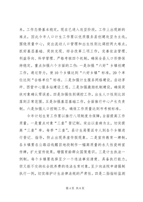 副县长在政府全体会议上的讲话.docx