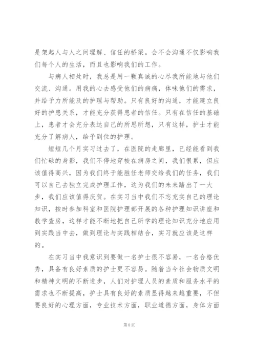 实习护士个人心得领悟范文三篇.docx